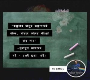 কল্পনা নিয়ে উক্তি