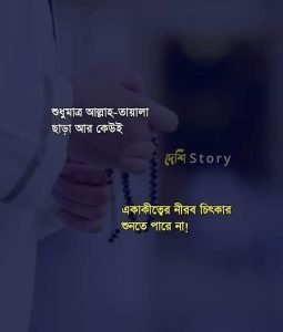 কষ্ট নিয়ে ইসলামি ক্যাপশন