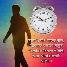 সময় নিয়ে কষ্টের স্ট্যাটাস