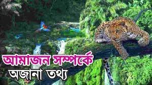 নদনদী এবং অজানা তথ্য