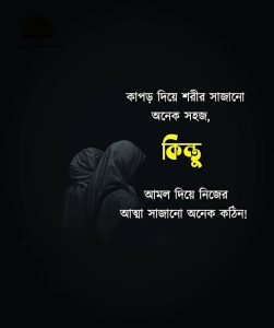 কষ্ট নিয়ে ইসলামি বানী 