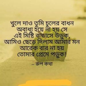 চুল নিয়ে বানী