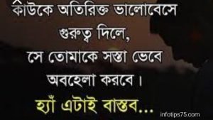 অতিরিক্ত ভালোবাসা নিয়ে উক্তি