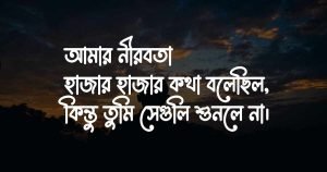ঠকানো নিয়ে স্ট্যাটাস