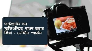 সুন্দর ছবি নিয়ে স্ট্যাটাস