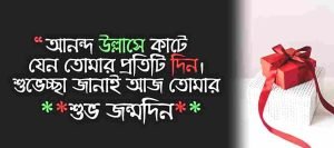 আনকমন জন্মদিনের স্ট্যাটাস