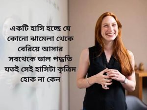 ঝামেলা নিয়ে স্ট্যাটাস