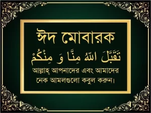 ইসলামিক ঈদের ছবি