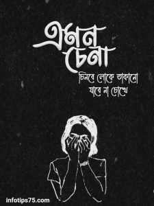 তাকানো নিয়ে উক্তি