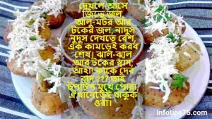 ফুচকা নিয়ে উক্তি
