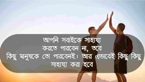 সাহায্য নিয়ে বানী