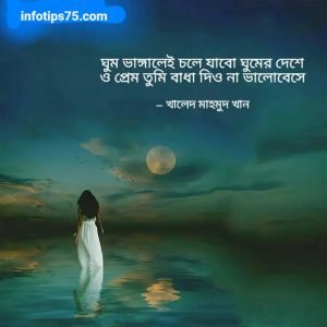 ঘুম না আসা নিয়ে ক্যাপশন