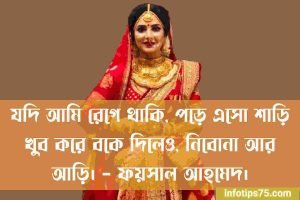 লাল শাড়ি নিয়ে বানী
