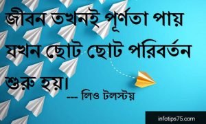 পরিবর্তন নিয়ে ইসলামিক বানী