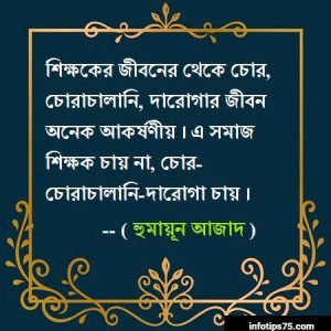 সামাজ নিয়ে স্ট্যাটাস