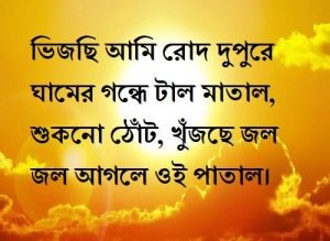 গরম নিয়ে মজার উক্তি