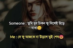 চিকন নিয়ে উক্তি 