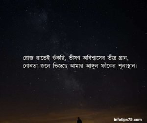 রাত জাগা নিয়ে উক্তি