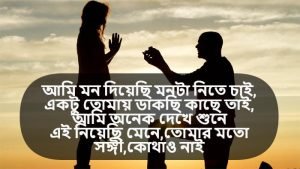 প্রেম নিবেদনের স্ট্যাটাস