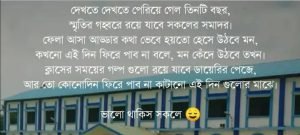 কলেজ নিয়ে স্ট্যাটাস 