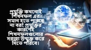 বিজ্ঞান ও প্রযুক্তি নিয়ে স্ট্যাটাস