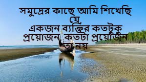 কক্সবাজার ভ্রমণ নিয়ে ফটো ক্যাপশন