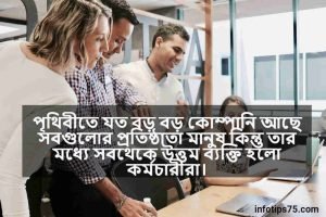 কর্মী নিয়ে উক্তি 