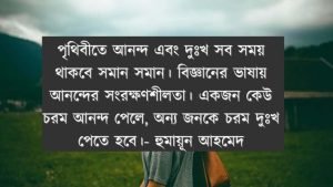 আনন্দ নিয়ে উক্তি