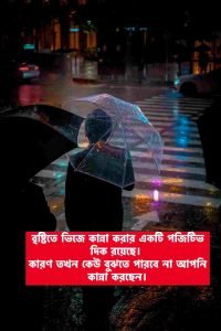 বৃষ্টির রাত নিয়ে স্ট্যাটাস