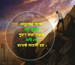 হার জিত নিয়ে স্ট্যাটাস