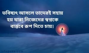 ভবিষ্যৎ নিয়ে ইসলামিক উক্তি