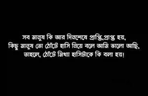 বেয়াইনকে নিয়ে স্ট্যাটাস