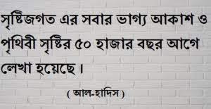 সৌভাগ্য নিয়ে স্ট্যাটাস