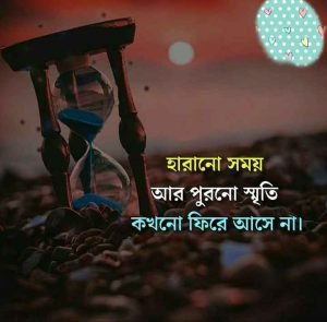 পুরনো দিনের ছবি নিয়ে উক্তি