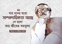 সম্প্রীতি নিয়ে স্ট্যাটাস 