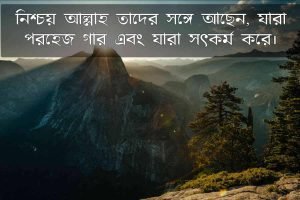 সৎকর্ম নিয়ে উক্তি