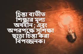 পজিটিভ চিন্তা নিয়ে বাণী