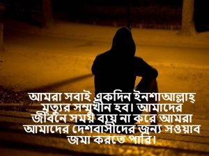 বন্ধুর মৃত্যু নিয়ে ইসলামিক উক্তি