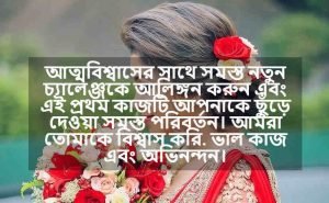 অভিনন্দন জানানোর উক্তি 