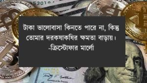 অর্থ সম্পদ নিয়ে স্ট্যাটাস