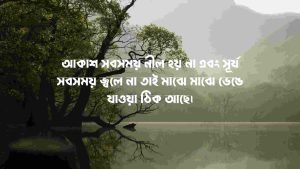 রাগ ভাঙ্গানো নিয়ে স্ট্যাটাস 