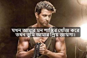 ক্রাশ নিয়ে স্ট্যাটাস 