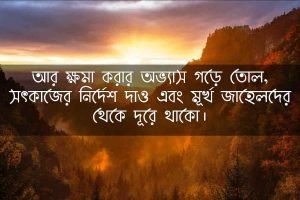 সৎকর্ম নিয়ে বাণী