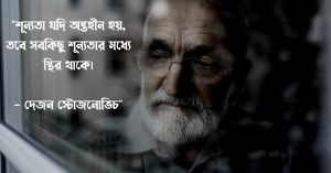 পূর্ণতা নিয়ে স্ট্যাটাস 