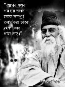 সৌন্দর্য নিয়ে রবীন্দ্রনাথের স্ট্যাটাস