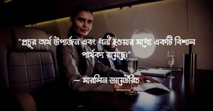 বাকি নিয়ে উক্তি