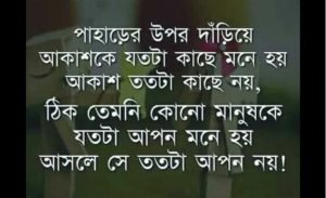 অবস্থা নিয়ে স্ট্যাটাস