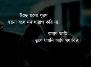 ভুলে যাওয়া নিয়ে বাণী