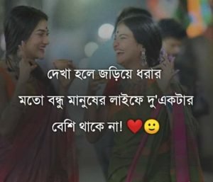 বেইমান বন্ধু নিয়ে বাণী