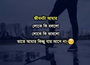 স্মার্ট ছেলেদের ফেসবুক ক্যাপশন